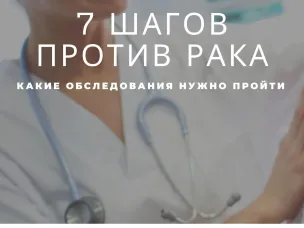 Ранняя диагностика и ее значение в профилактике онкологических заболеваний